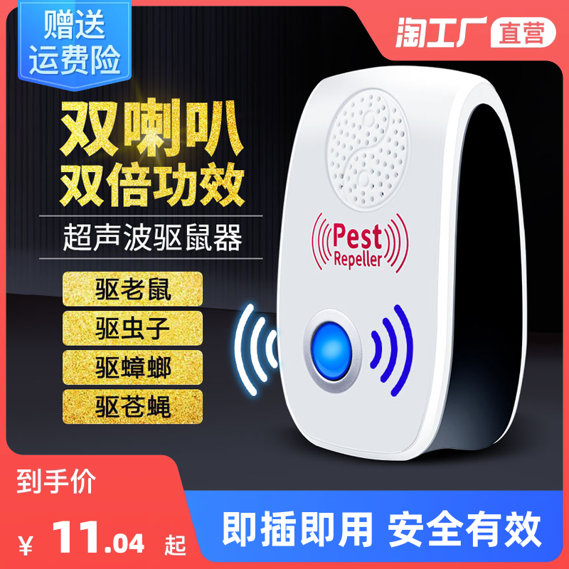 网购爆款驱虫驱鼠器 是真有效还是智商税？