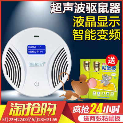 电子猫超声波驱鼠器 现代家庭驱鼠的高效之选